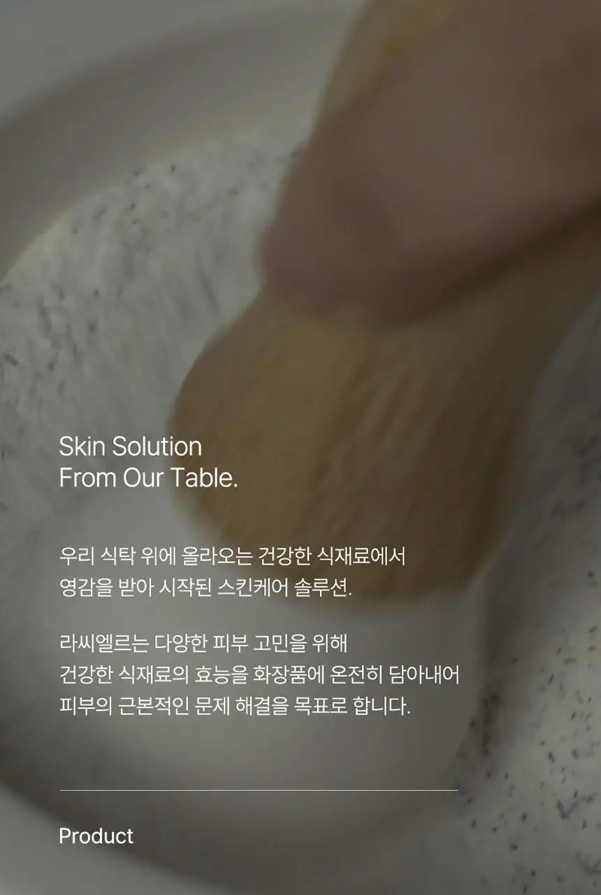 [레오제이 셀렉트스토어 선정] 라씨엘르 엔자임 신선초 파우더 워시 60g 상세페이지 39
